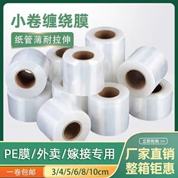 Wrapping and Packing Pe Small Roll 5cm Wide for Sealing Takeout Boxes, Leak-Proof Industrial Stretch Cling Film, Packaging Grafting Film