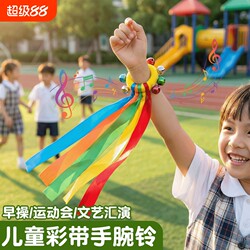 Wrist Ribbon Rattles, Kindergarten Light Equipment, Morning Exercise Sports Meeting Props, High-Elasticity Wristbands, June 1St Dance Props