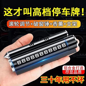 
Car temporary parking phone number mobile phone stand safety hammer window breaker four-in-one multi-function car number plate