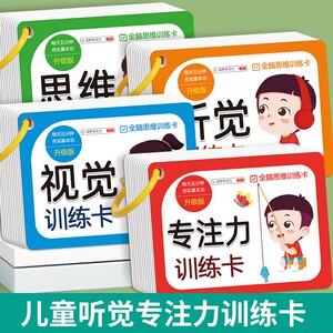 
Children's auditory training cards, concentration, vision, whole-brain thinking training, pictures, parent-child interactive educational aids and toys