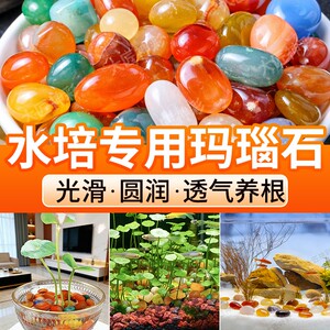 
Yuhua stone colored agate stone pebbles fish tank hydroponic flower pot landscaping decoration succulent pavement natural small stones