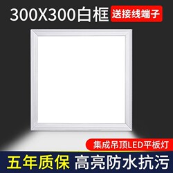 Beautiful Led Panel Light 300X300 Led Kitchen Integrated Ceiling Light Aluminum Gusset Board Gypsum Board 30×30 Bathroom Light