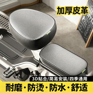 
Electric vehicle seat cushion cover waterproof and sun-proof universal small battery vehicle thickened heat-insulating wear-resistant leather electric vehicle seat cushion