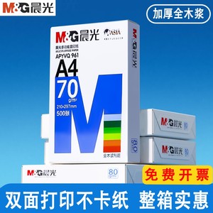 
Morning light a4 printing paper A4 paper single pack copy paper 70g a pack of 500 sheets office supplies a4 printing draft paper