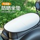 Motorcycle seat cover sun protection seat cushion heat insulation pad electric bicycle waterproof aluminum foil film tram cooling pad electric car
