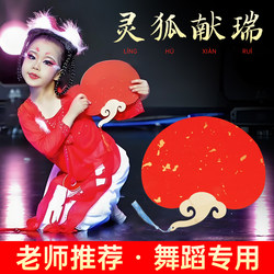 Special Fan for the Dance Performance 