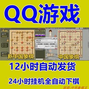 
QQ game chess assistance New China chess famous chess player chess whirlwind chess software computer version