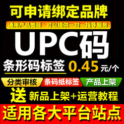 Amazon Official Upc Code Ean Code Usa Japan Ebay Label Fba Walmart Gs1 Mercado Libre Gtin