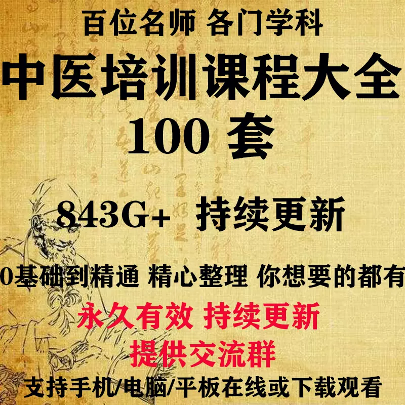 中医理论基础教学伤寒论金匮要略黄帝内经方剂中药针灸学视频教程-Taobao