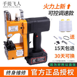 Portable Feiren Brand Hand-Held Bag Sealing Machine, Woven Bag Sealing Machine, Small Sewing Machine, Electric Packing Machine, Sewing Machine