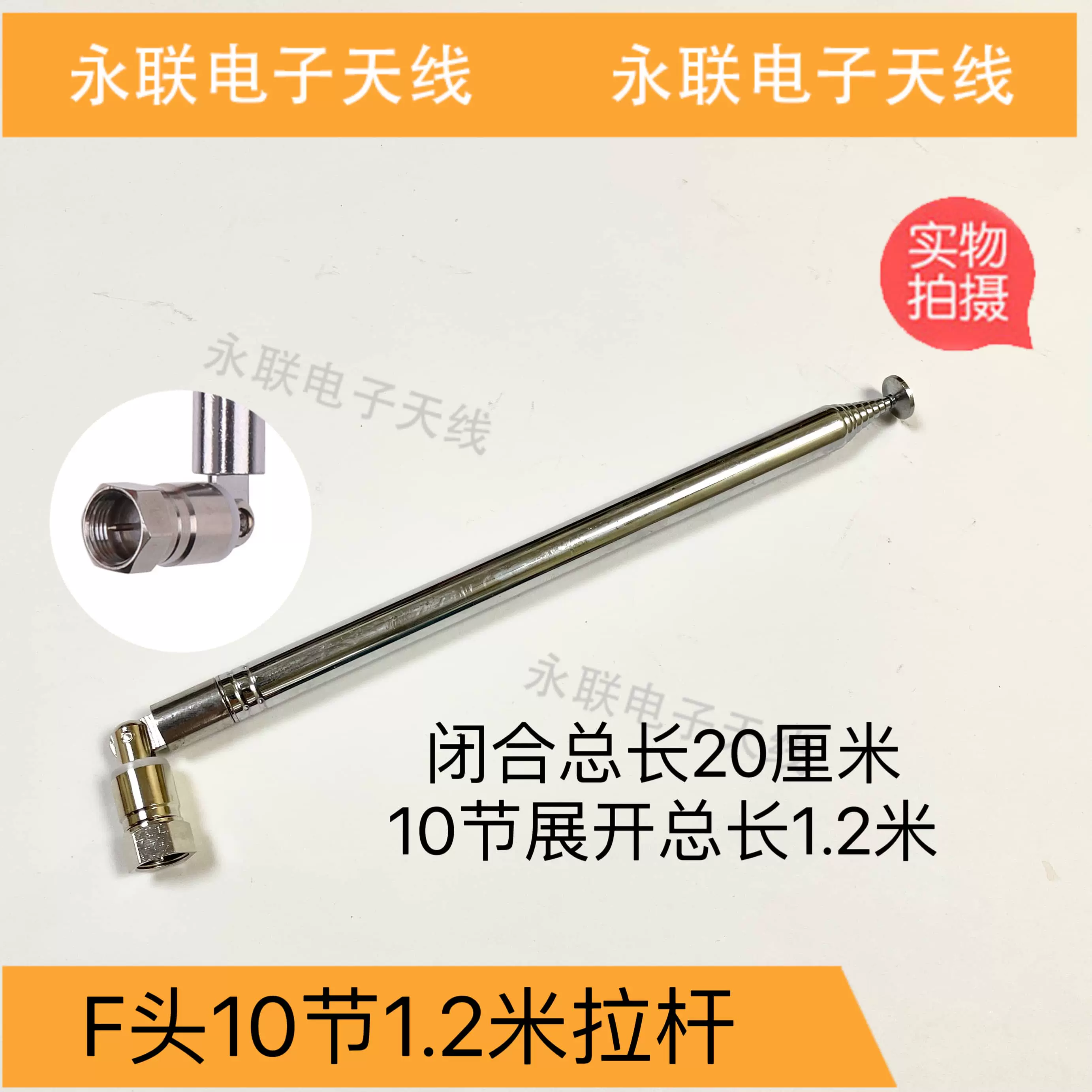 F头10-140拉杆天线流金岁月收音机10节1.2米超长