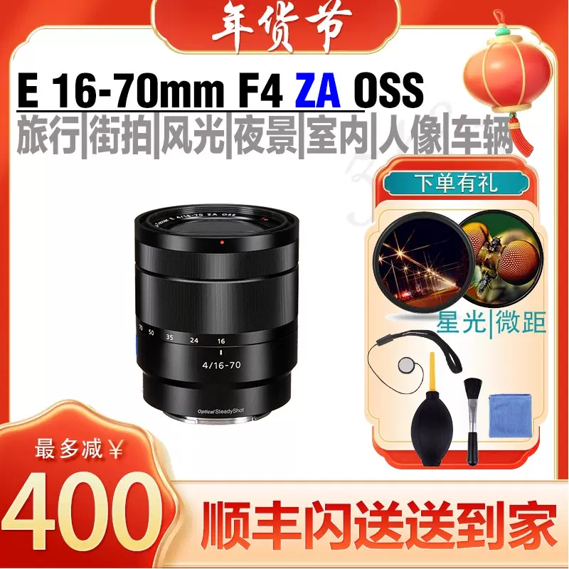 索尼E16-70mm F4 ZA OSS(SEL1670Z) 人像广角微单镜头A6500A6300-Taobao