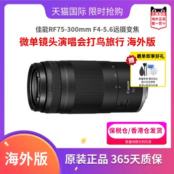 Canon RF75-300mmF4-5.6 micro single lens