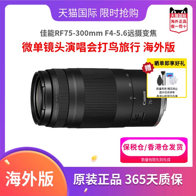 Canon RF75-300mm F4-5.6 telephoto zoom micro-single lens concert bird racing trip overseas version