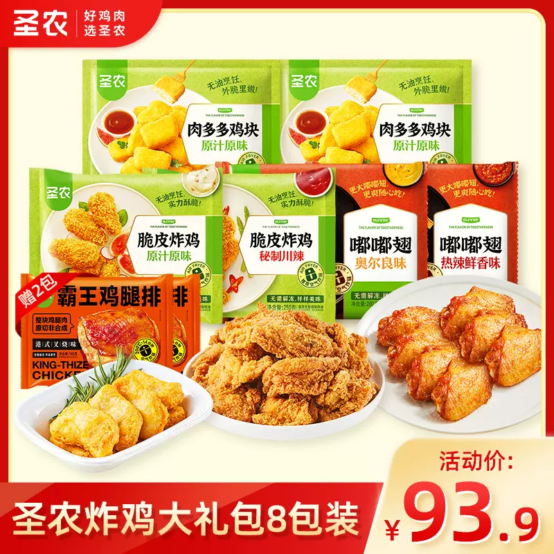 圣农 全肉炸鸡大礼包 1.85kg（含赠）多重优惠折后￥93.9包邮