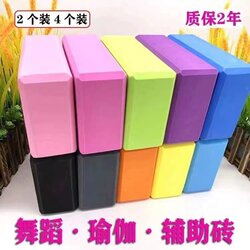 Yoga Bricks for Women's Fitness Household High-Density Leg Press Bricks for Adults and Kidsren Foam Bricks Practice Dance Bricks