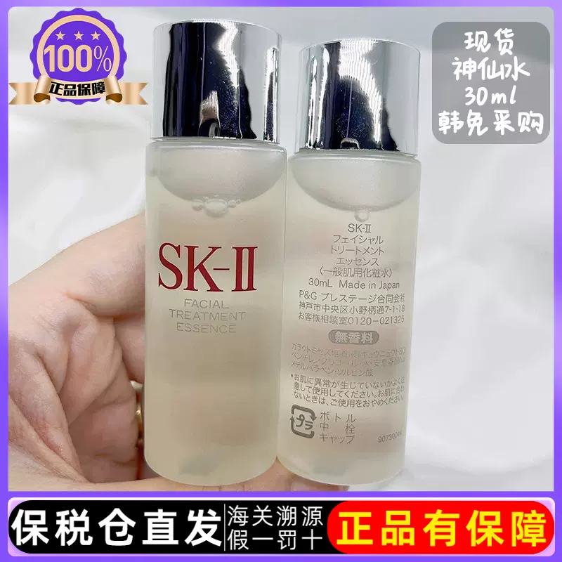 SK-II/SK2/skii神仙水30ml精华露液紧致爽肤水中小样旅行装伴手礼-Taobao