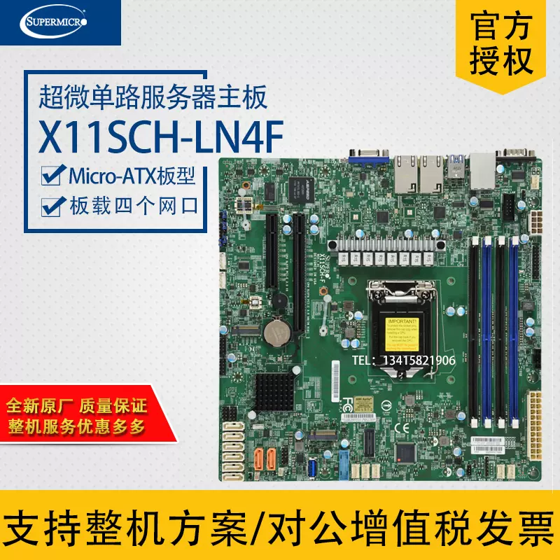 超微X11SCH-LN4F单路服务器主板LGA-1151板载四网口Micro-ATX M.2-Taobao