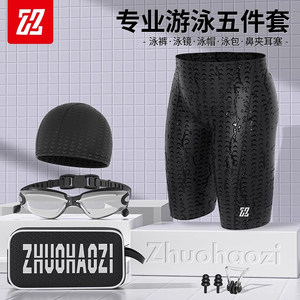 Swimming trunks men's five -point dry anti -embarrassing men's hot spring swimsuit swimming equipment imitation shark skin swimming hats swimming mirror set