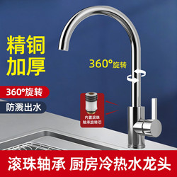 All-Copper Kitchen Faucet, Hot and Cold Water Combo, Household Use, Universal Swivel for Sink and Laundry Basin