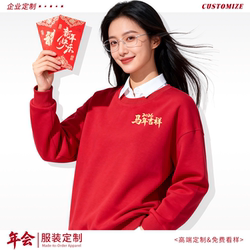 2026 Annual Meeting Red Sweatshirt Customized with Logo Company Year-End Party Team Building Celebration Event Group Wear Jacket