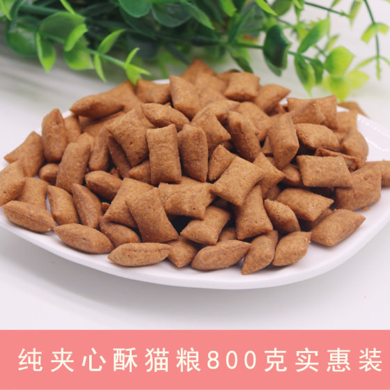 Full sandwiched cat food sandwiched crispy cat snack cat snacks main grain beef three treasures salmon cleaning tooth phosphorus beautiful hair
