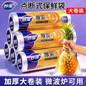 
Miaojie thick fresh-keeping bag point-break kitchen refrigerator microwave oven food bag safe disposable household plastic bag