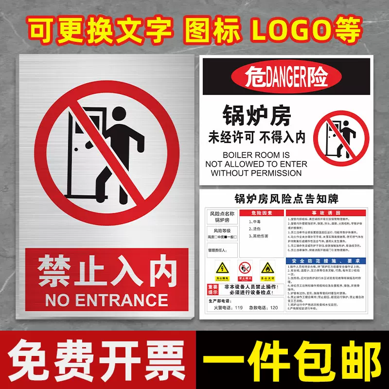 锅炉重地闲人免进车间工厂仓库消防安全标识牌pvc全套工地施工警示牌