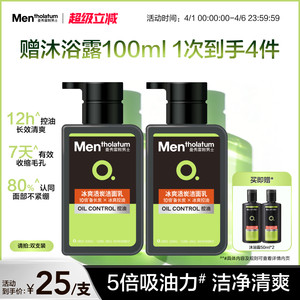 Manshu Leidu Men's Special Ice-Refreshing Charcoal Facial Cleanser Oil-Controlled Facial Cleanser Ice-Sensing Cleansing Fluid Moisturizing Official