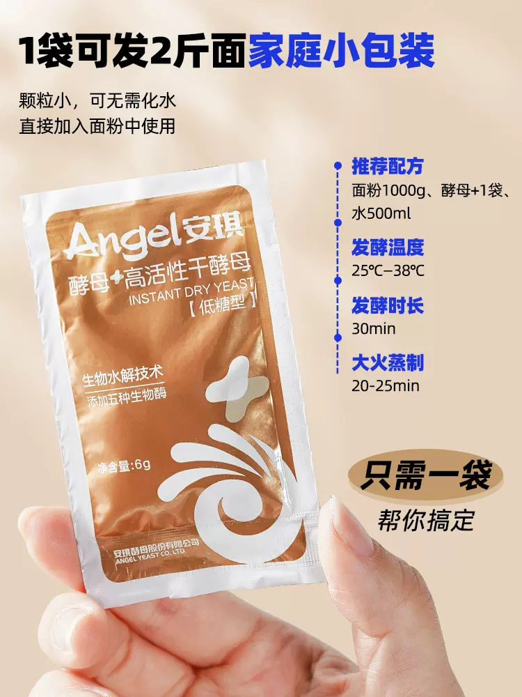 Angel 安琪 酵母+ 高活性干酵母 6g*8袋 天猫优惠券折后￥9.9包邮（￥19.9-10）赠500g面粉或100g猪油