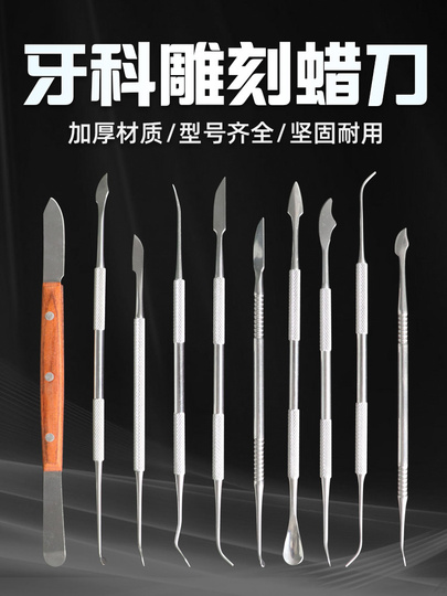 歯科用ワックス彫刻キット - 機械工用ワックスナイフ＆スプーン