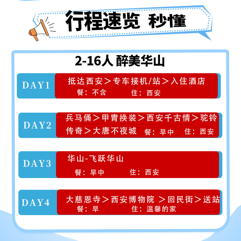 【16人小团】西安旅游4天3晚跟团游兵马俑华山大唐不夜城专车接送