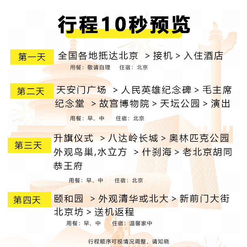 【含往返机票】北京旅游4天3晚跟团游故宫长城升旗爸妈亲子深度游