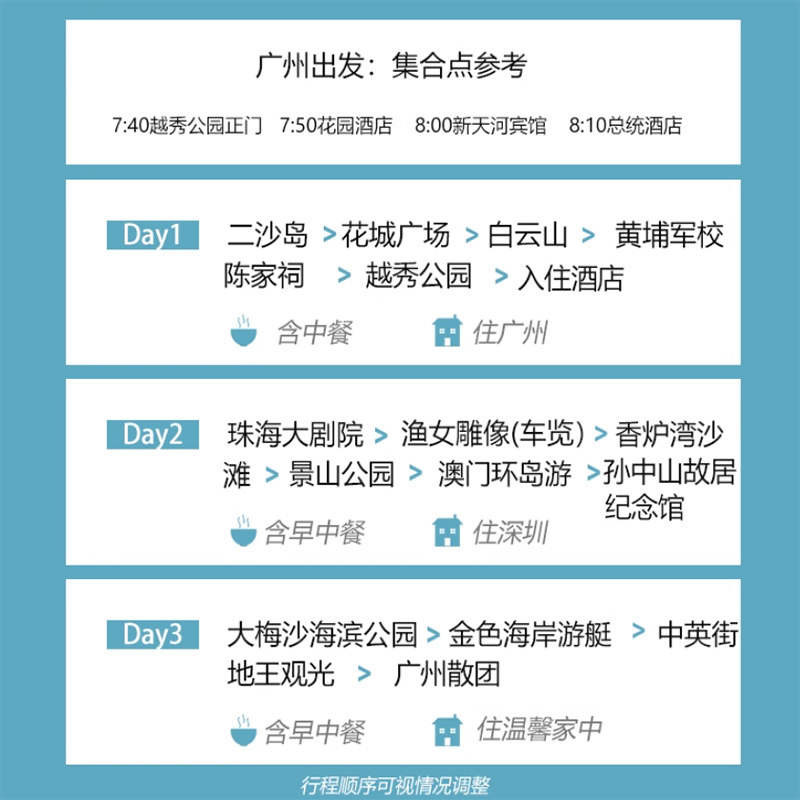 广州深圳珠海旅游3天2晚跟团游陈家祠中英街大梅沙深港环海游三日