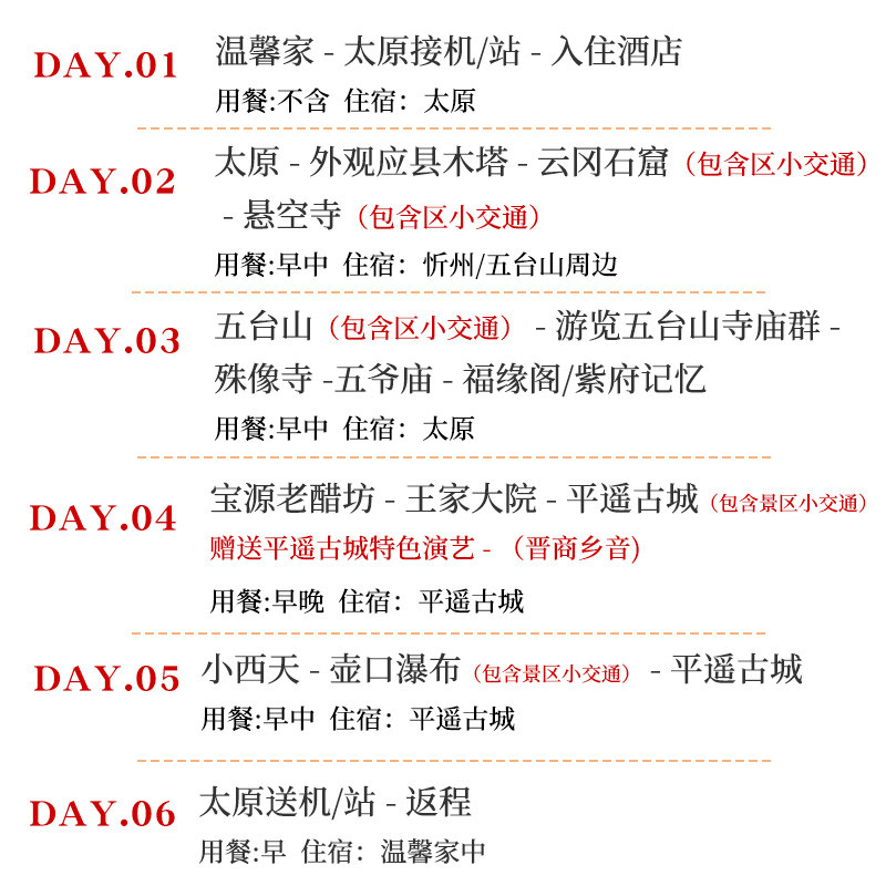 山西旅游6天5晚跟团游五台山大同悬空寺云冈石窟黑神话悟空取景地