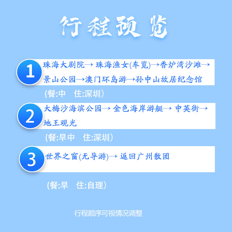 广州深圳珠海旅游3天2晚跟团中英街大梅沙景山公园日月贝世界之窗