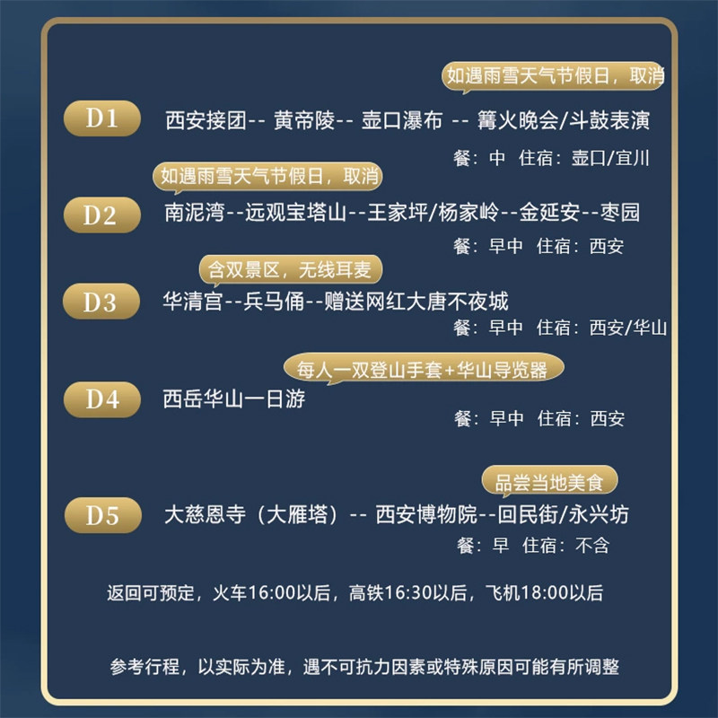 西安旅游5天4晚跟团游兵马俑华山壶口瀑布延安大唐不夜城五日旅游