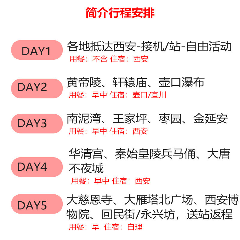 包动车票丨西安旅游5天4晚跟团游无购物五日游兵马俑壶口瀑布延安