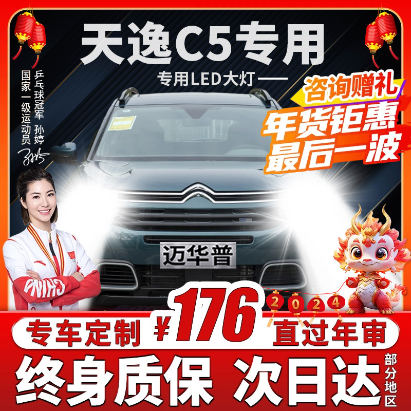 17-21 CITROEN TIANYI C5  LED Ʈ ̺ ο Ȱ ڵ      -