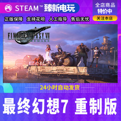 Steam Final Fantasy Vii Remake Final Fantasy Vii China Region Friend Gift Activation Code Cdk