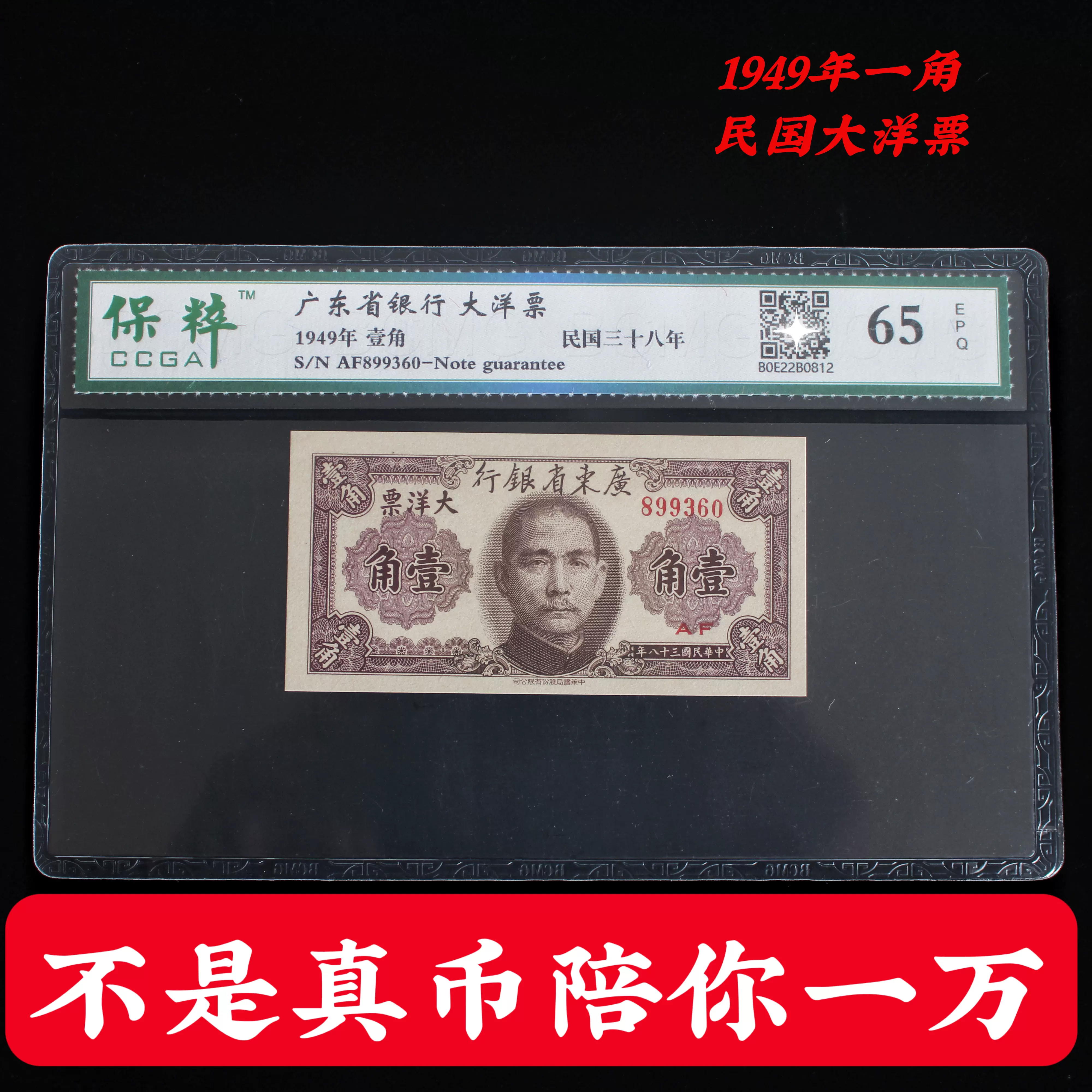 1949年广东省银行民国三十八年壹圆纸币全新一元大洋票民国币纸钞-Taobao