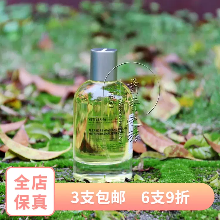 香水实验室香根草46号香水小样Le Labo Vetyver 46-Taobao