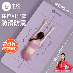 Sino-European Yoga Mat for Women, Shock-Absorbing, Soundproof, Anti-Vibration, Non-Slip, Thickened for Home Use, Sports, Yoga, and Fitness