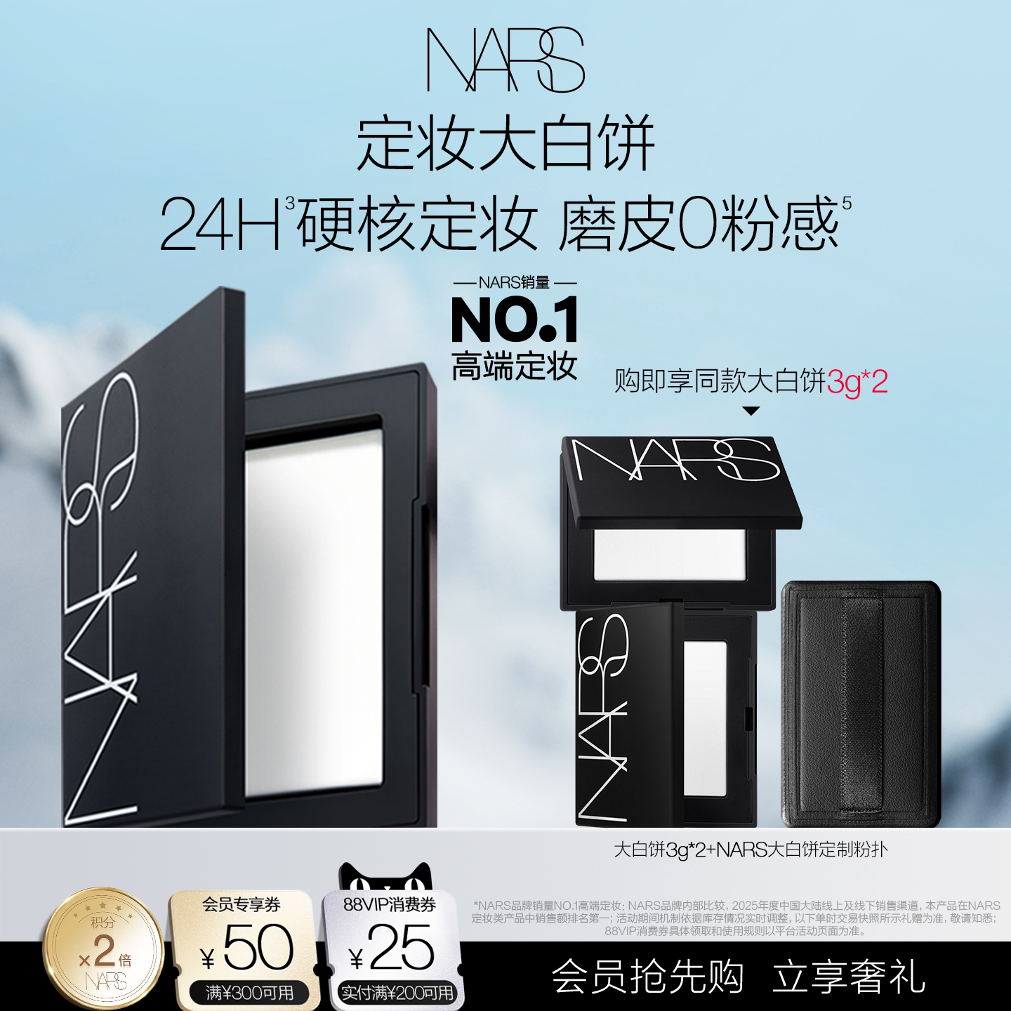Выпуск нового продукта NARS Makeup Большая белая пудра для торта — рассыпчатая пудра, антипригарная пудра, стойкая легкая белая пудра для торта