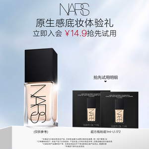 
[U first try] NARS Super Square Bottle Foundation Experience Pack L1.5 1ml*2