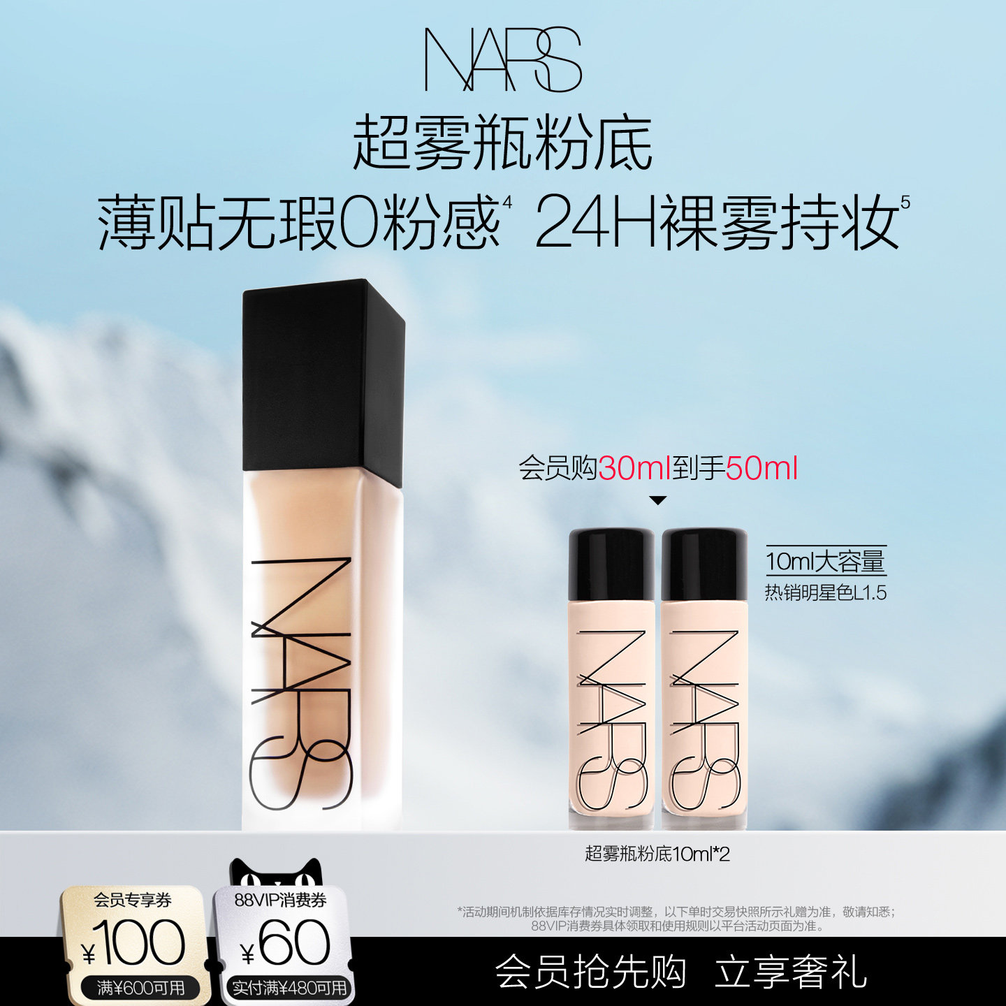 Участники покупают первыми NARS Super Mist Bottle Foundation — стойкий консилер с мягким туманом, контролирующий выделение кожного сала