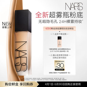 
[Try it first] NARS ultra-mist bottle foundation trial box, enjoy 30 yuan repurchase coupon