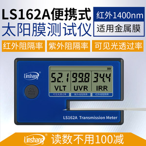 
Linshang LS162A solar film tester digital three-display portable building film detector thermal insulation film tester