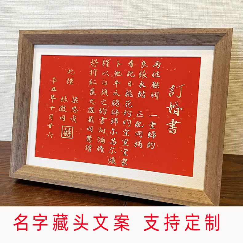 洛晚風手寫定製民國婚書訂婚結婚創意禮品名字藏頭詩詞擺臺可自寫 Taobao