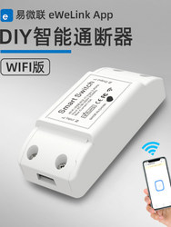 Yiweilian smart switch wifi switch module mobile phone remote control timing controller wiring-free remote control switch
